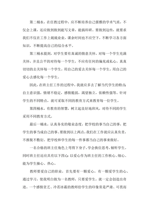 关于班主任培训心得体会集锦6篇.docx