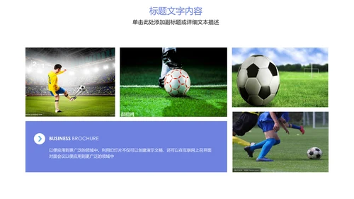 少儿足球运动比赛足球联谊赛PPT模板
