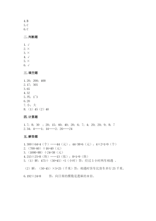 北京版四年级上册数学第六单元 除法 测试卷含完整答案（典优）.docx