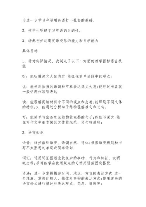 英语老师年度个人工作计划4篇.docx