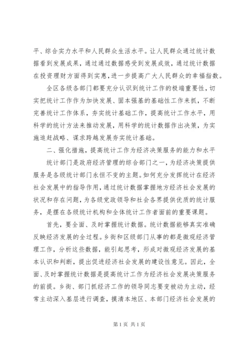 基层统计基础建设工作会发言稿.docx