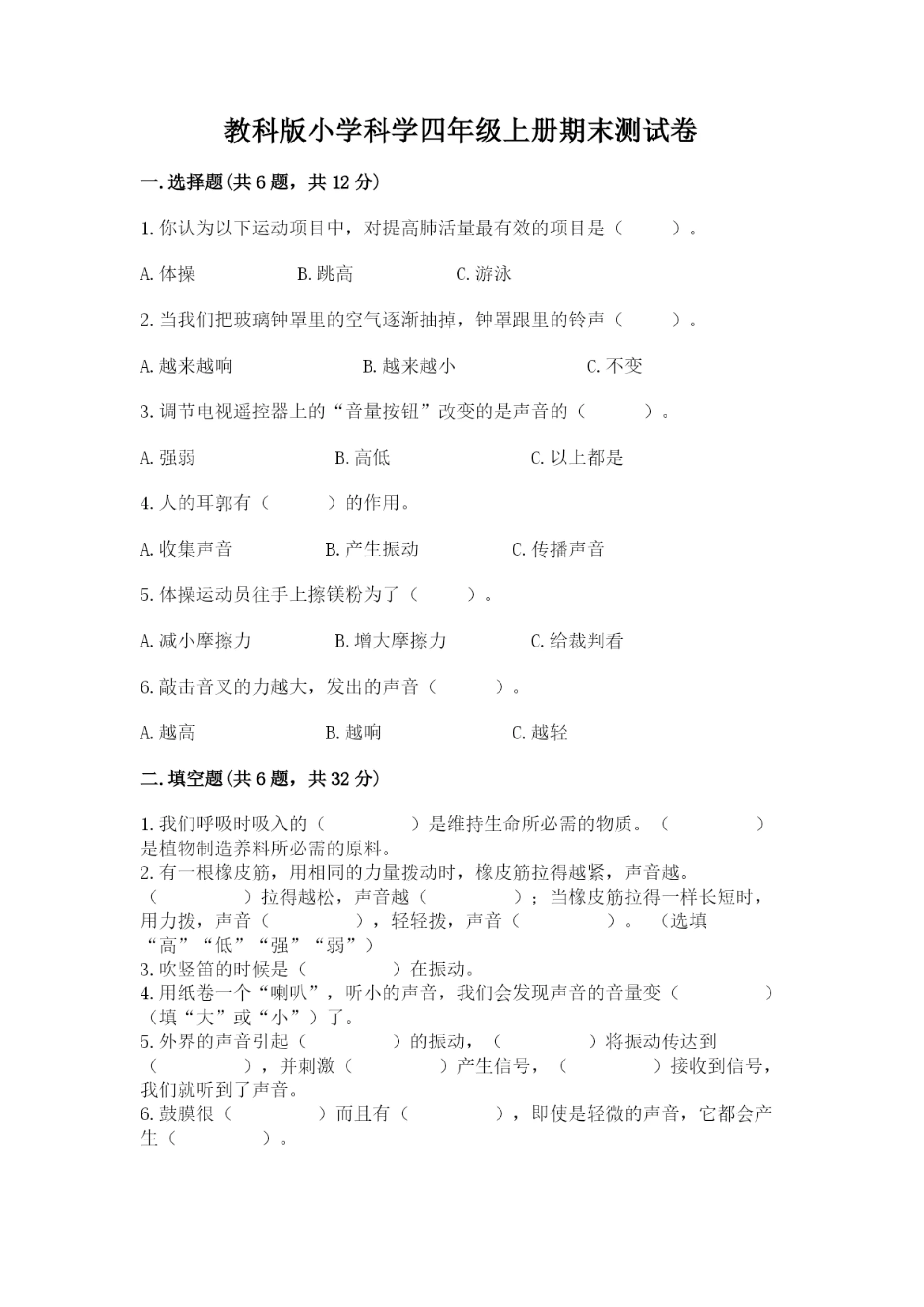 教科版小学科学四年级上册期末测试卷【学生专用】.docx