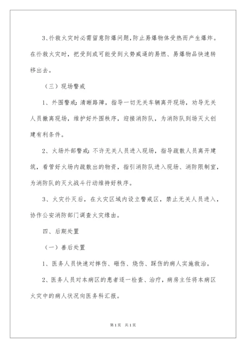 2022医院火灾应急预案_2.docx