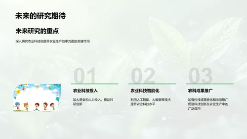 农业科技进阶与挑战