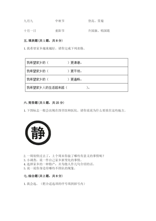 新部编版小学二年级上册道德与法治期末测试卷附答案（培优）.docx