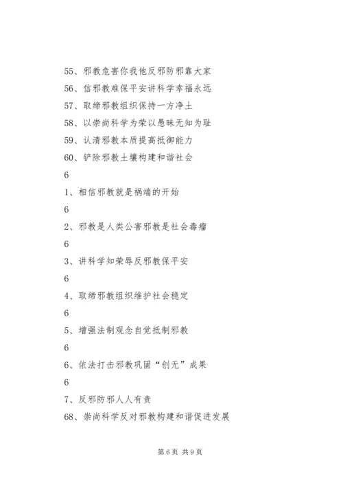 反邪教宣传进社区[5篇范例] (2).docx