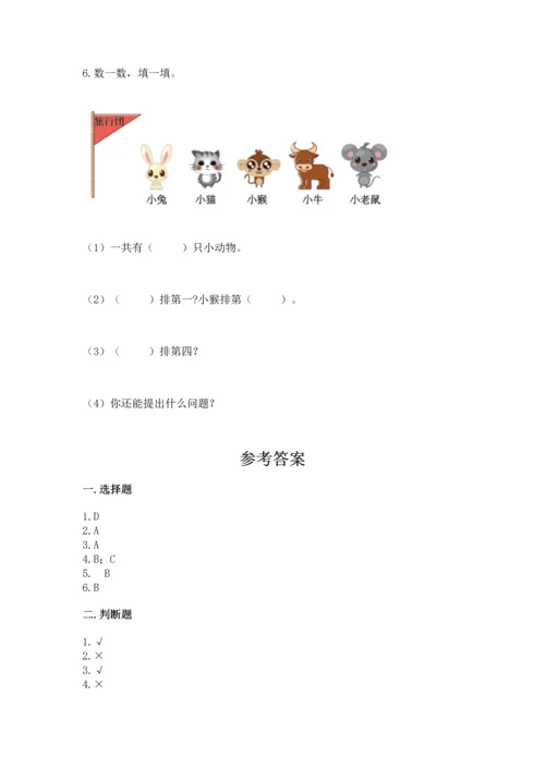 人教版一年级上册数学期中测试卷（研优卷）.docx