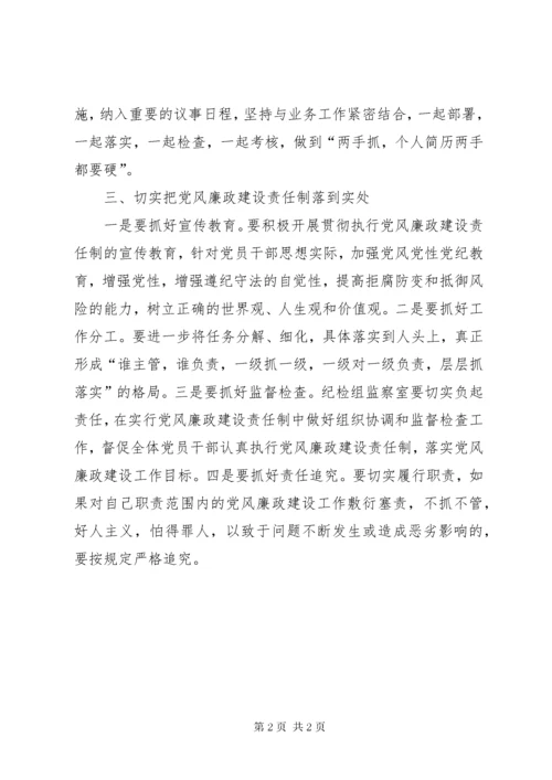 党风廉政建设责任书签订仪式会致辞稿.docx