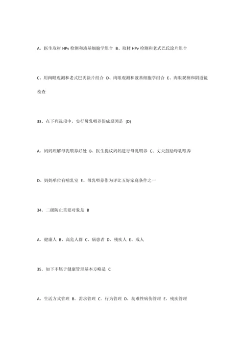2023年健康管理师三级理论模拟题卷A.docx