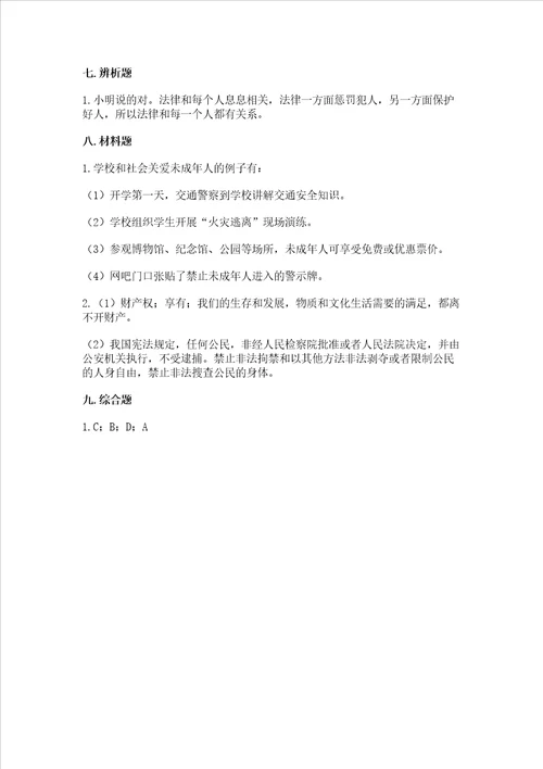 2022-2023部编版六年级上册道德与法治期末考试试卷及完整答案（精品）