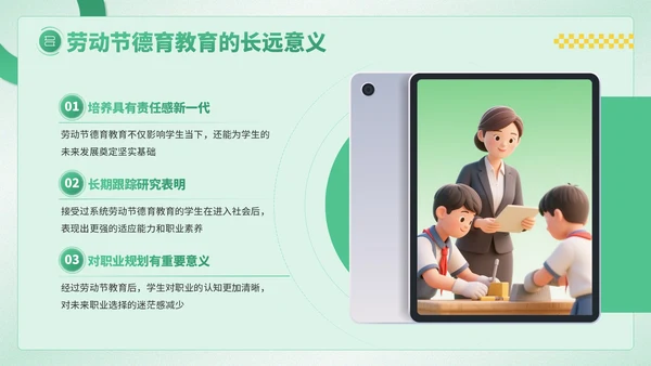 绿色卡通风劳动节学生德育教育PPT模板