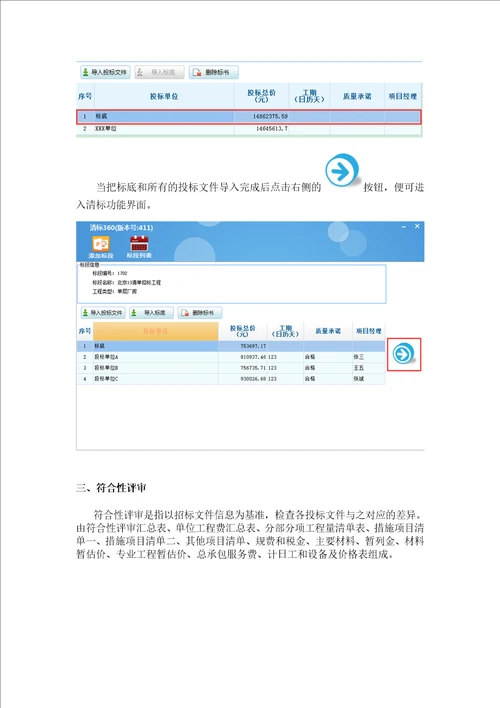 广联达清标360使用说明