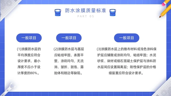 蓝色卡通风涂料防水工培训PPT模板建筑