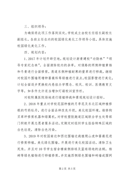 学校绿化美化汇报 (5).docx