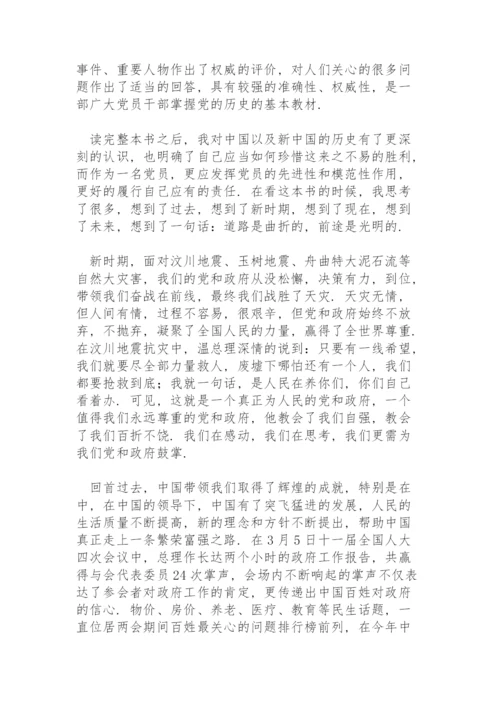 读中国共产简史心得体会三篇.docx