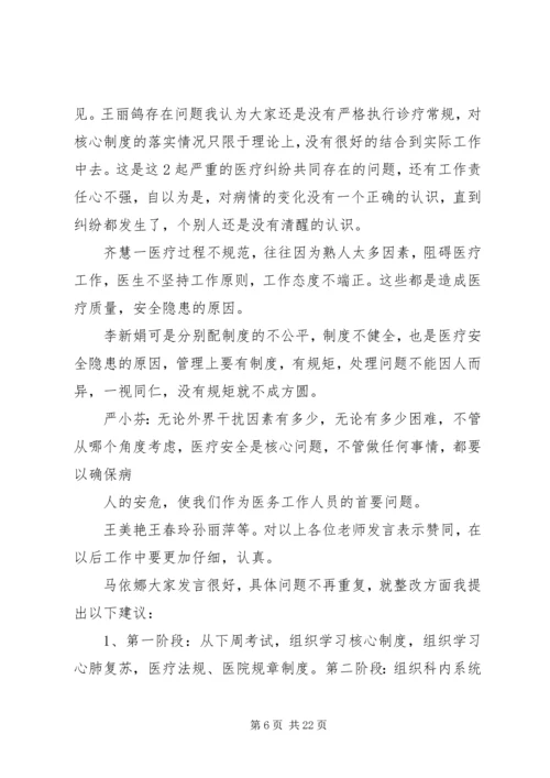供应室质控小组活动记录 (3).docx