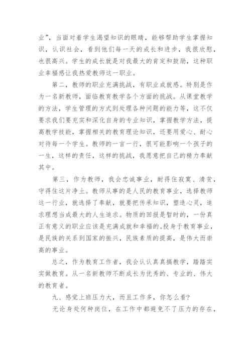 学校结构化面试试题及答案.docx