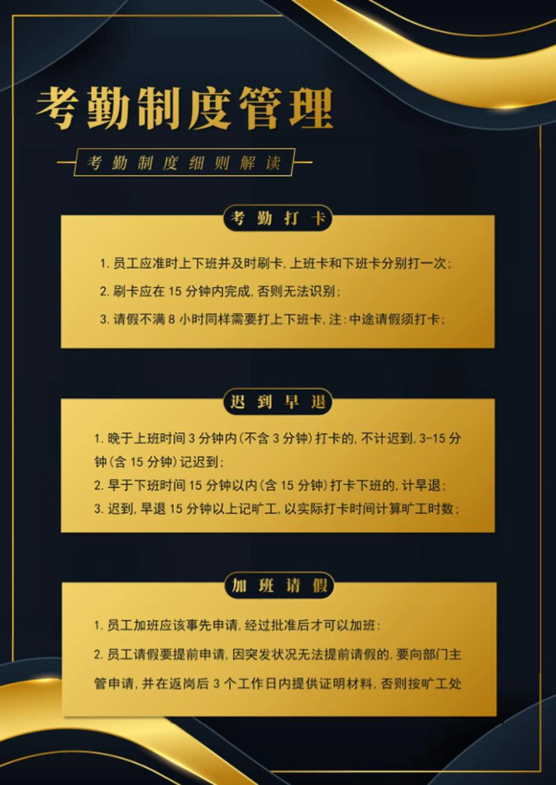 企业考勤制度管理说明海报word模板