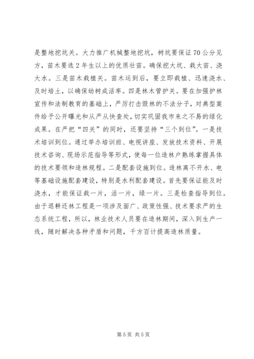 副市长在秋冬造林动员会的讲话.docx