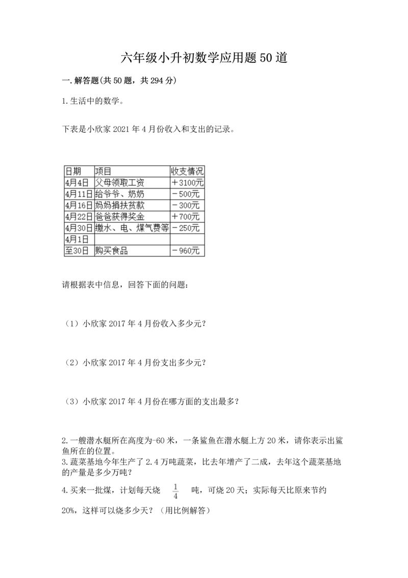 六年级小升初数学应用题50道加答案.docx