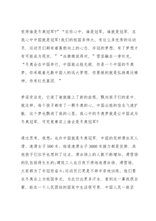 北京冬奥表彰大会个人心得感悟.docx