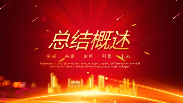 喜庆商务企业战略合作签约仪式PPT