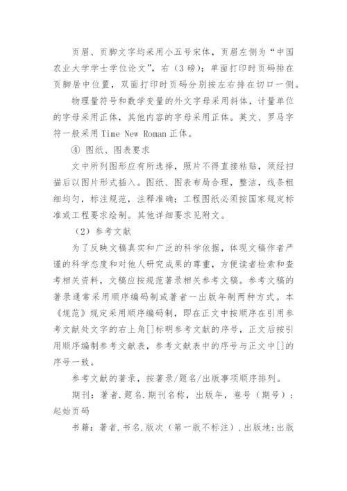 中医学论文格式.docx