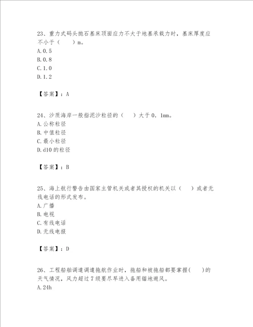 一级建造师之一建港口与航道工程实务题库含完整答案历年真题