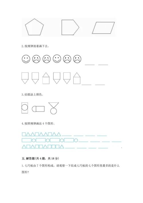 苏教版一年级下册数学第二单元 认识图形（二） 测试卷加答案下载.docx