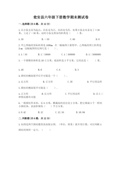 瓮安县六年级下册数学期末测试卷（b卷）.docx