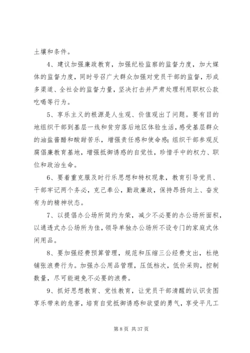 作风方面的意见和建议.docx