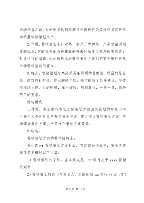 银行中秋活动方案.docx