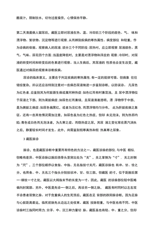 浅谈藏医的诊断方法