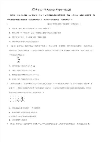 2020年辽宁省大连市高考物理一模试卷