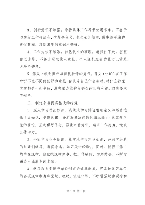 干部工作作风整顿个人整改措施.docx