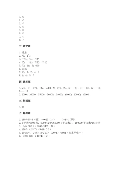 人教版四年级上册数学期末测试卷附参考答案【培优a卷】.docx