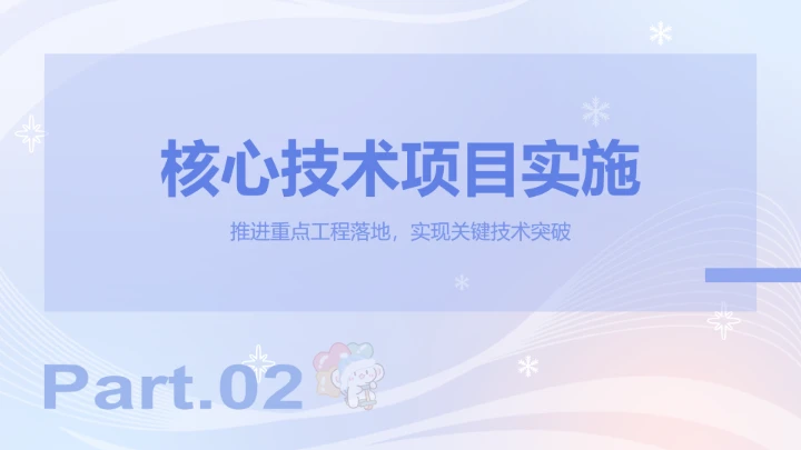 眠眠兔蓝粉色渐变风科技年终工作总结