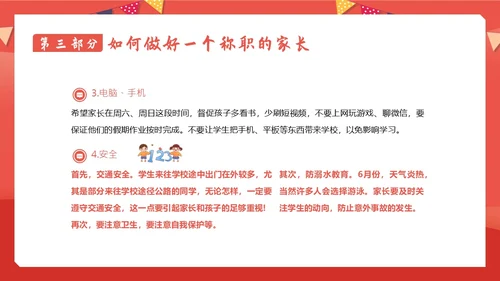 小学六年级开学家长会春季开学家长会PPT课件