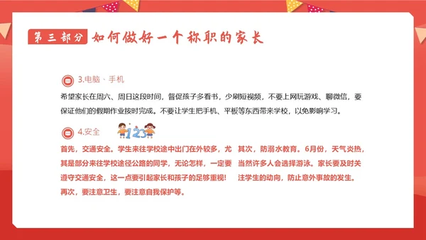 小学六年级开学家长会春季开学家长会PPT课件