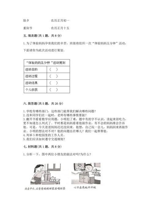 2022小学三年级上册道德与法治 期末测试卷精品（完整版）.docx