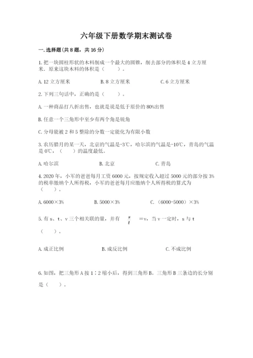 六年级下册数学期末测试卷附参考答案（达标题）.docx