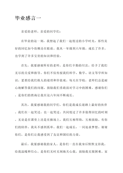 扉页小学毕业成长感言