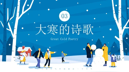 蓝色卡通雪景大寒节气主题教育带内容PPT模板