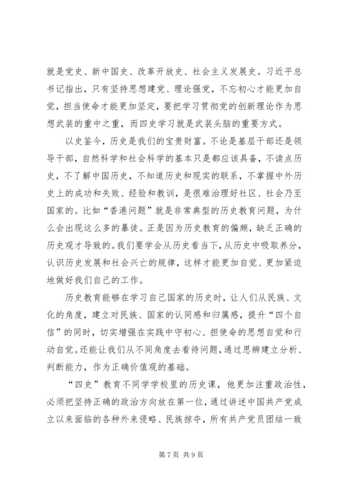 学习四史心得五篇.docx