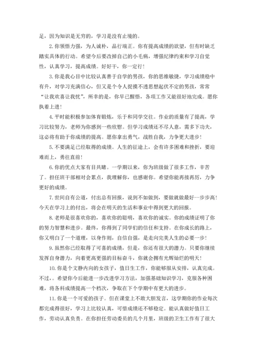 初三学生评语15篇.docx