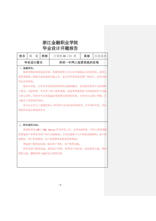 信息技术系毕业设计装订成册（要素及论文正文）格式模板XXXX10.docx