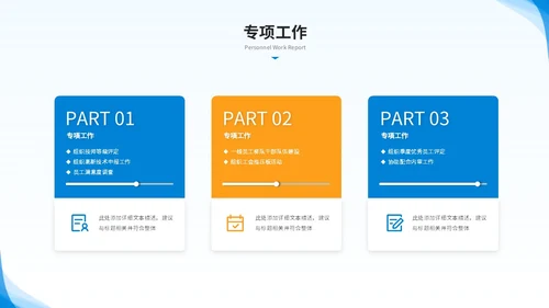 简约商务人力资源年终总结人事工作总结工作汇报述职ppt模板