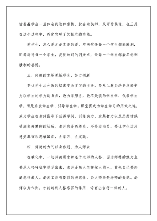 教师个人师德工作计划2022年