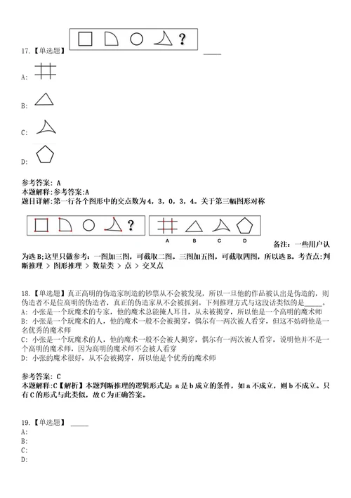 2023年03月2023年浙江杭州市钱塘区智城幼儿园招考聘用笔试题库含答案解析