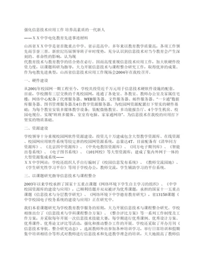 XX中学电化教育先进事迹材料.docx